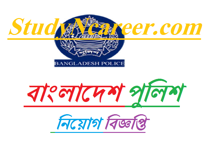 Bangladesh Police Super Job Circular 2017 Study N Career